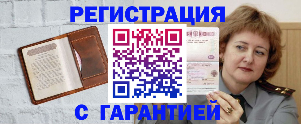 регистрация в Зеленокумске