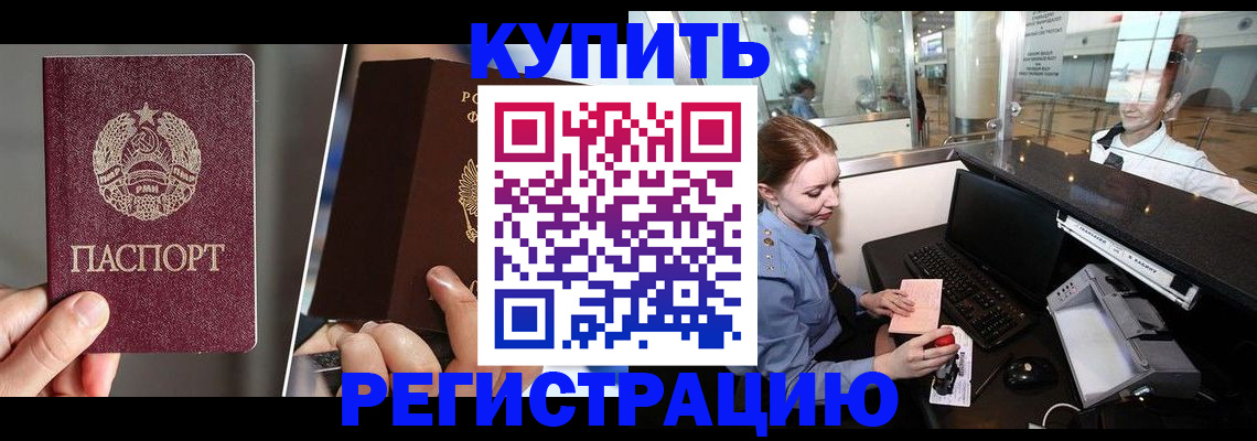 временная регистрация купить в Зеленокумске